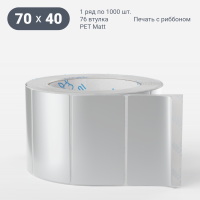 Этикетка самоклеящаяся 70х40 (рядов 1 по 1 000 шт) PET Matt Silver в рулоне, втулка 76 мм (к) IQ code