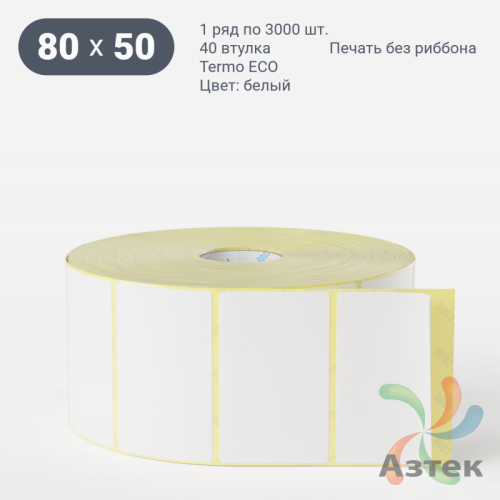 Термоэтикетка ЭКО 80х50 (рядов 1 по 3 000 шт)  в рулоне, втулка 40 мм (к) IQ code
