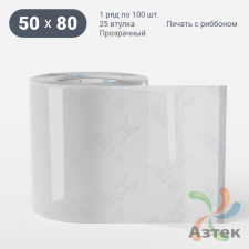 Этикетка самоклеящаяся с печатью 50х80 (рядов 1 по 100 шт) Прозрачный полипропилен в рулоне, втулка 25 мм (к) IQ code + Черная метка