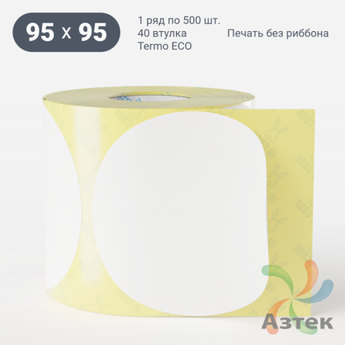 Термоэтикетка ЭКО круглая 95 мм (рядов 1 по 500 шт)  в рулоне, втулка 40 мм (к) IQ code
