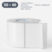 Этикетка самоклеящаяся 50х40 (рядов 1 по 500 шт) Полипропилен белый в рулоне, втулка 40 мм (к) IQ code