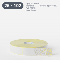 Этикетка самоклеящаяся 25х102 (рядов 1 по 500 шт) PVC WHITE (Eggshell fragile) белая в рулоне, втулка 40 мм (к) IQ code
