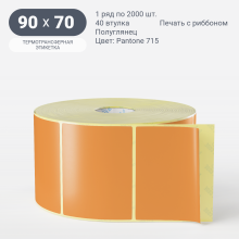 Этикетка цветная 90х70/Полуглянец/рядов 1 по 2 000/40 мм (к)/ Pantone 715 C  