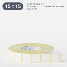 Термоэтикетка ТОП 15х15 (рядов 1 по 2 300 шт)  в рулоне, втулка 40 мм (к) IQ code