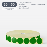 Этикетка 50х50/Полуглянец/рядов 1 по 10 000/40 мм (к)/Зеленый   круглая