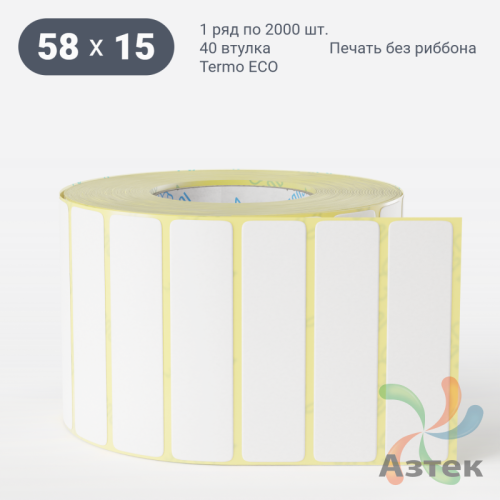 Термоэтикетка ЭКО 58х15 (рядов 1 по 2 000 шт)  в рулоне, втулка 40 мм (к) IQ code
