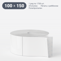 Этикетка самоклеящаяся 100х150 (рядов 1 по 1 700 шт) Полипропилен белый в рулоне, втулка 25 мм (к) IQ code