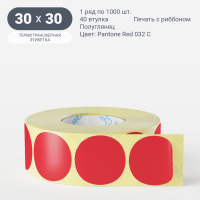 Этикетка 30х30/Полуглянец/рядов 1 по 1 000/40 мм (к)/ Pantone Red 032 C  круглая