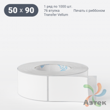 Этикетка самоклеящаяся 50х90 (рядов 1 по 1 000 шт) Transfer Vellum в рулоне, втулка 76 мм (к) IQ code 