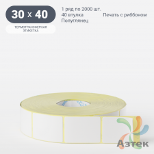 Термотрансферная этикетка 30х40 (рядов 1 по 2 000 шт) Полуглянец в рулоне, втулка 40 мм (к) IQ code