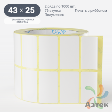 Термотрансферная этикетка 43х25 (рядов 2 по 1 000 шт) Полуглянец в рулоне, втулка 76 мм (к) IQ code