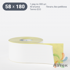 Термоэтикетка ЭКО 58х180 (рядов 1 по 300 шт)  в рулоне, втулка 40 мм (к) IQ code