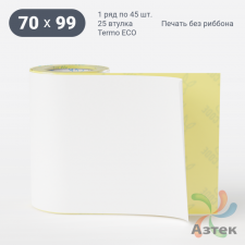 Термоэтикетка ЭКО 70х99,6 (рядов 1 по 45 шт)  в рулоне, втулка 25 мм (к) IQ code