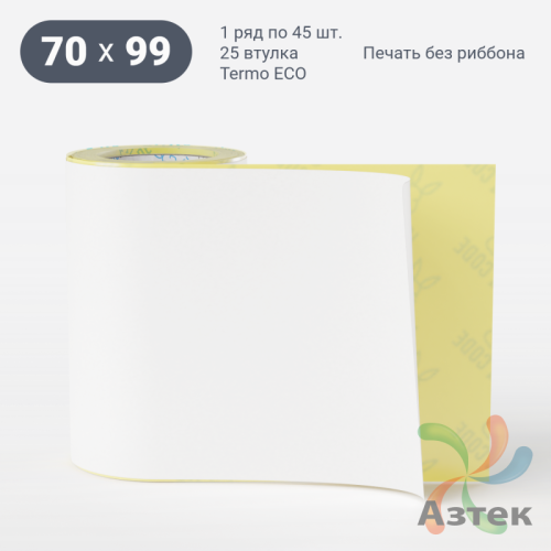 Термоэтикетка ЭКО 70х99,6 (рядов 1 по 45 шт)  в рулоне, втулка 25 мм (к) IQ code