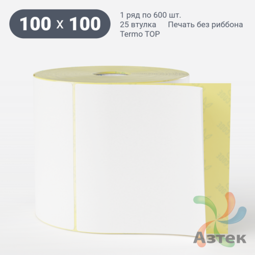 Термоэтикетка ТОП 100х100 (рядов 1 по 600 шт)  в рулоне, втулка 25 мм (к) IQ code