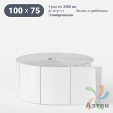 Этикетка самоклеящаяся 100х75 (рядов 1 по 3 500 шт) Полипропилен белый в рулоне, втулка 40 мм (к) IQ code 	