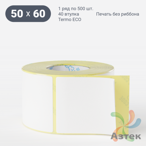 Термоэтикетка ЭКО 50х60 (рядов 1 по 500 шт)  в рулоне, втулка 40 мм (к) IQ code