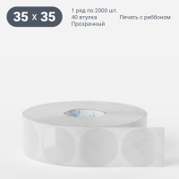 Этикетка самоклеящаяся круглая 35 мм (рядов 1 по 2 000 шт) Прозрачный полипропилен в рулоне, втулка 40 мм (к) IQ code