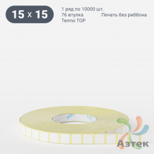 Термоэтикетка ТОП 15х15 (рядов 1 по 10 000 шт)  в рулоне, втулка 76 мм (к) IQ code