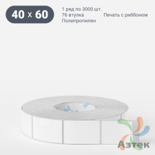 Этикетка самоклеящаяся 40х60 (рядов 1 по 3 000 шт) Полипропилен белый в рулоне, втулка 76 мм (к) IQ code 	