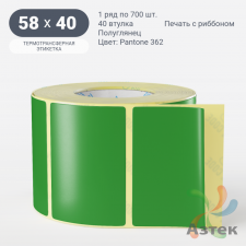 Этикетка 58х40 цветная (рядов 1 по 700 шт) полуглянцевая, втулка 40 мм (к) цвет -  Pantone 362 C 