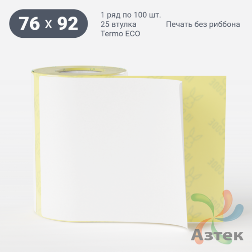 Термоэтикетка ЭКО 76х92 (рядов 1 по 100 шт)  в рулоне, втулка 25 мм (к) IQ code