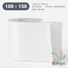 Этикетка самоклеящаяся 100х150 (рядов 1 по 250 шт) Термополипропилен белый в рулоне, втулка 40 мм (к) IQ code