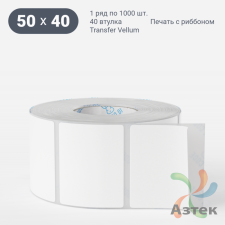 Этикетка самоклеящаяся 50х40 (рядов 1 по 1 000 шт) Transfer Vellum в рулоне, втулка 40 мм (к) IQ code 
