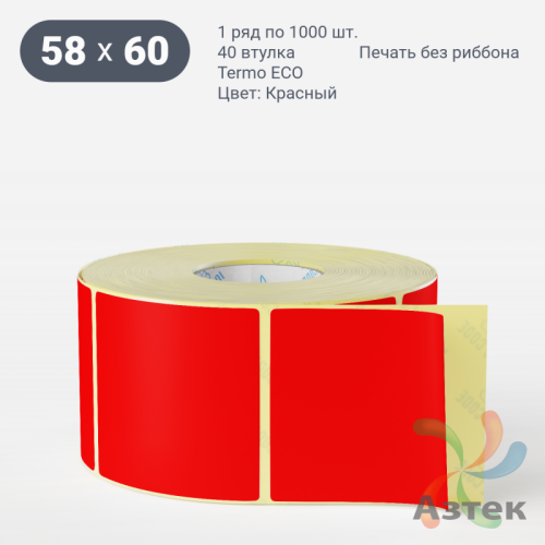 Термоэтикетка 58х60 Termo ECO цветная (рядов 1 по 1000 шт), втулка 40 мм (к) цвет - Красный, 