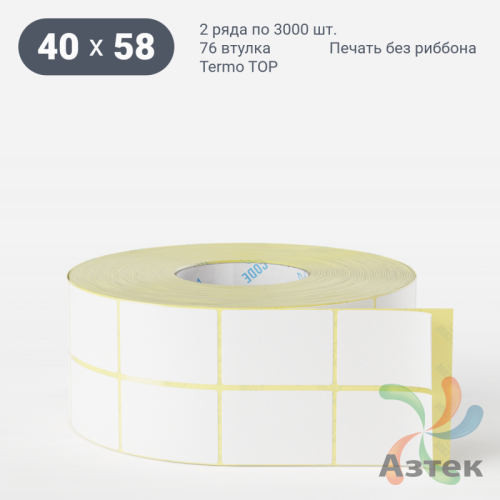 Термоэтикетка ТОП 40х58 (рядов 2 по 3 000 шт)  в рулоне, втулка 76 мм (к) IQ code