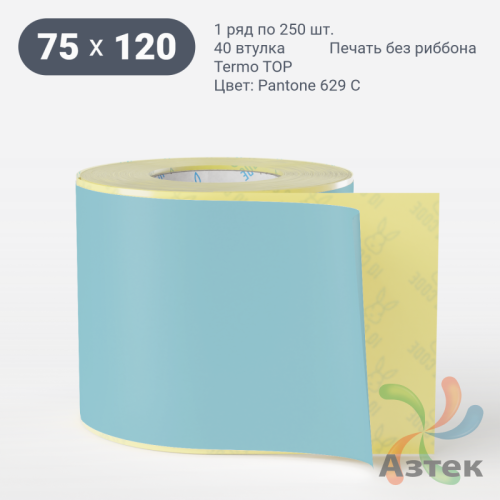 Термоэтикетка 75х120 Termo TOP цветная (рядов 1 по 250 шт), втулка 40 мм (к) цвет - Голубой Pantone 629 U
