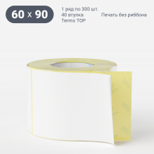 Термоэтикетка ТОП 60х90 (рядов 1 по 300 шт)  в рулоне, втулка 40 мм (к) IQ code