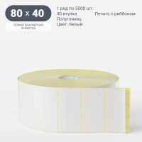 Термотрансферная этикетка 80х40 (рядов 1 по 5 000 шт) Полуглянец в рулоне, втулка 40 мм (к) IQ code