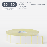 Термотрансферная этикетка 30х20 (рядов 1 по 5 150 шт) Полуглянец в рулоне, втулка 40 мм (к) IQ code