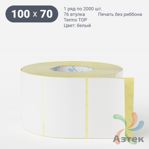 Этикетка самоклеящаяся 100х70 (рядов 1 по 2 000 шт) Termo TOP deep freeze в рулоне, втулка 76 мм (к) IQ code