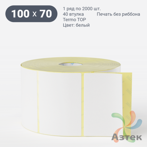 Этикетка самоклеящаяся 100х70 (рядов 1 по 2 000 шт) Termo TOP deep freeze в рулоне, втулка 40 мм (к) IQ code