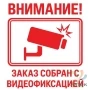 Этикетка "Собрано с видеофиксацией" 75х120 (рядов 1 по 500 шт) Полуглянец, втулка 40 мм (к) с печатью
