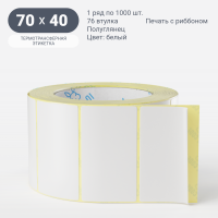Термотрансферная этикетка 70х40 (рядов 1 по 1 000 шт) Полуглянец в рулоне, втулка 76 мм (к) IQ code