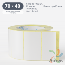 Термотрансферная этикетка 70х40 (рядов 1 по 1 000 шт) Полуглянец в рулоне, втулка 76 мм (к) IQ code