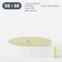 Термоэтикетка ТОП 58х60 (рядов 1 по 5 000 шт)  в рулоне, втулка 40 мм (к) IQ code