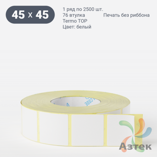Этикетка самоклеящаяся 45х45 (рядов 1 по 2 500 шт) Termo TOP deep freeze в рулоне, втулка 76 мм (к) IQ code