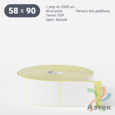 Термоэтикетка ТОП 58х90 (рядов 1 по 2 000 шт)  в рулоне, втулка 40 мм (к) IQ code