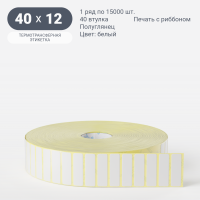 Термотрансферная этикетка 40х12 (рядов 1 по 15 000 шт) Полуглянец в рулоне, втулка 40 мм (к) IQ code