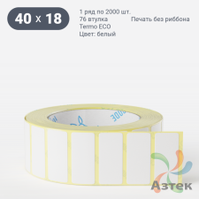 Термоэтикетка ЭКО 40х18 (рядов 1 по 2 000 шт)  в рулоне, втулка 76 мм (к) IQ code