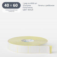 Термотрансферная этикетка 40х60 (рядов 1 по 4 500 шт) Полуглянец в рулоне, втулка 76 мм (к) IQ code