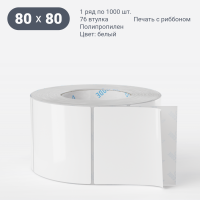 Этикетка самоклеящаяся 80х80 (рядов 1 по 1 000 шт) Полипропилен белый в рулоне, втулка 76 мм (к) IQ code