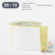 Этикетка самоклеящаяся 50х72 (рядов 1 по 250 шт) Termo ECO съемный клей в рулоне, втулка 40 мм (к) IQ code