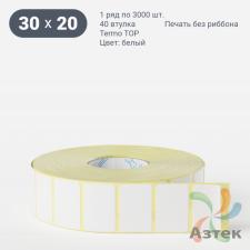 Термоэтикетка ТОП 30х20 (рядов 1 по 3 000 шт)  в рулоне, втулка 40 мм (к) IQ code