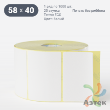 Термоэтикетка 58х40 (рядов 1 по 1000 шт) Termo ECO, втулка 25 мм (к)  IQ code (подходит для Вайлдберриз) 