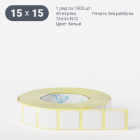 Термоэтикетка ЭКО 15х15 (рядов 1 по 1 500 шт)  в рулоне, втулка 40 мм (к) IQ code